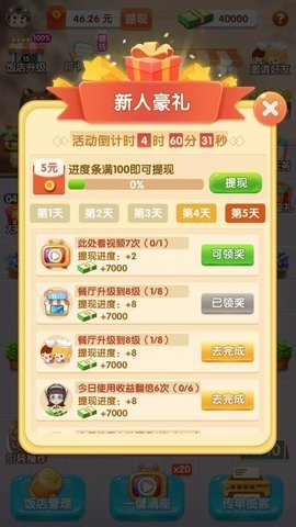 全民开餐厅游戏截图2