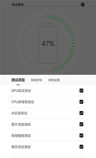 电池狗狗app安卓版截图2