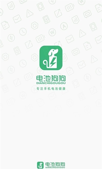 电池狗狗app安卓版截图3