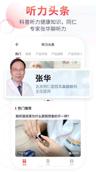 听博士app(听博士)截图3