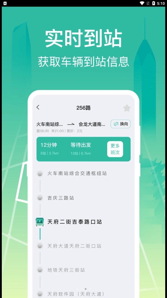 公交查询出行管家截图2