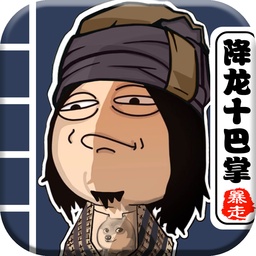 暴走群侠传手游