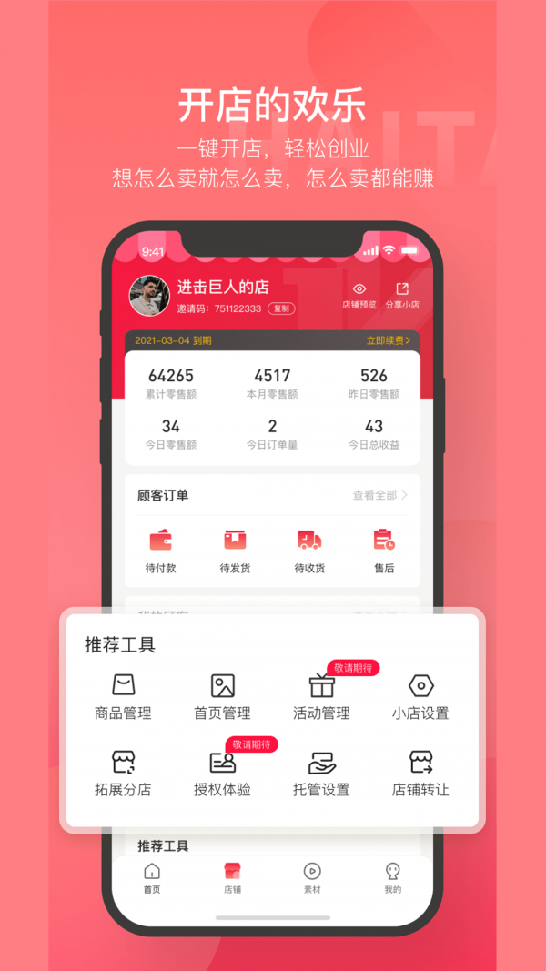 海淘铺app手机版截图1