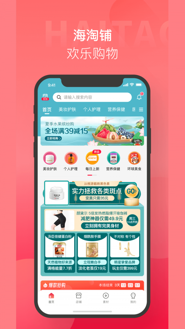 海淘铺app手机版截图2