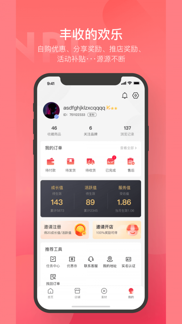 海淘铺app手机版截图3