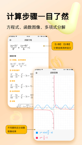 学生计算器app正式版截图1