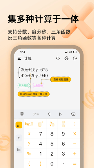 学生计算器app正式版截图2