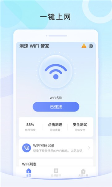 测速WiFi管家截图2