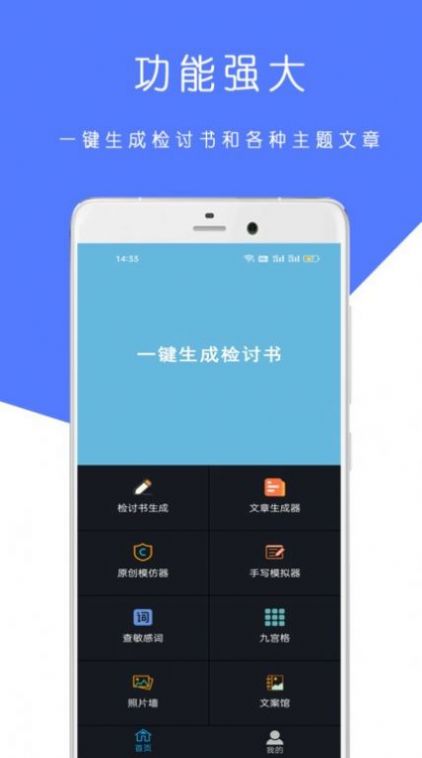 全能检讨书截图3