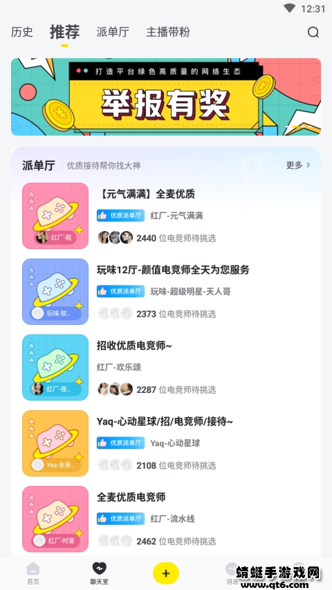 小鹿电竞最新版本截图3