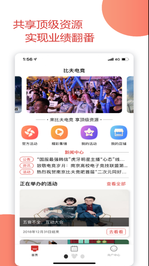 比夫电竞(王者线上比赛报名)截图2