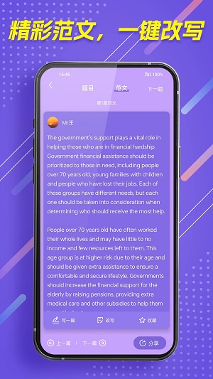 作文全能王最新版截图1