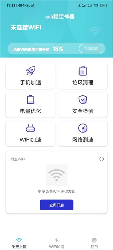 wifi稳定神器