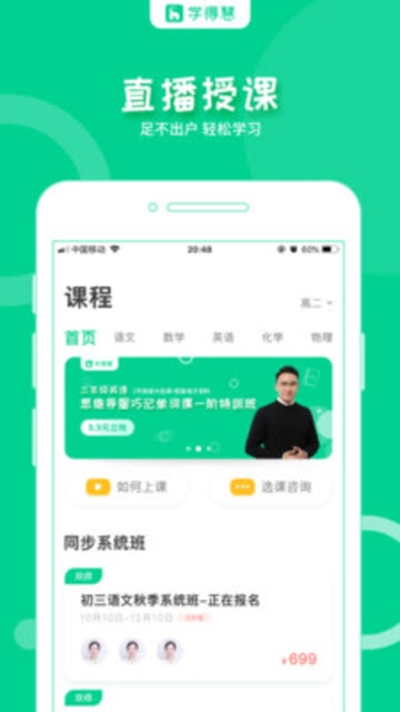 学得慧app