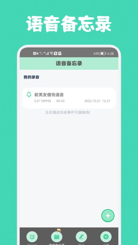 小熊数日子截图3