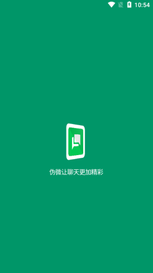 伪微聊天模拟器app截图3