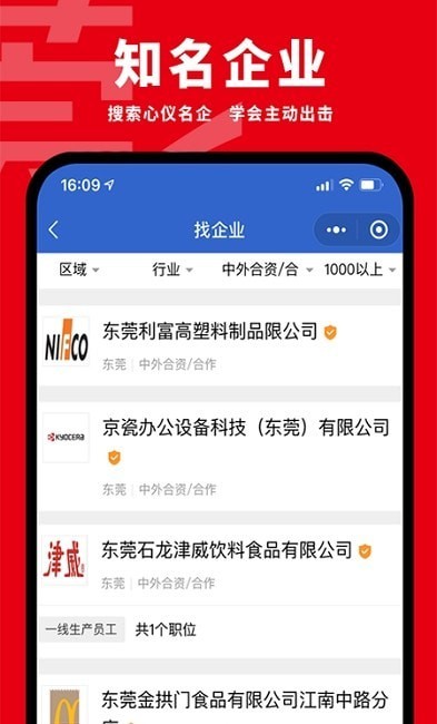 东莞招聘网截图3