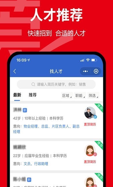 东莞招聘网截图1