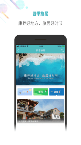 吾游吾旅截图2