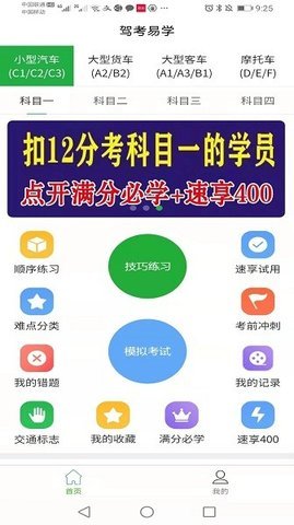 驾考易学app