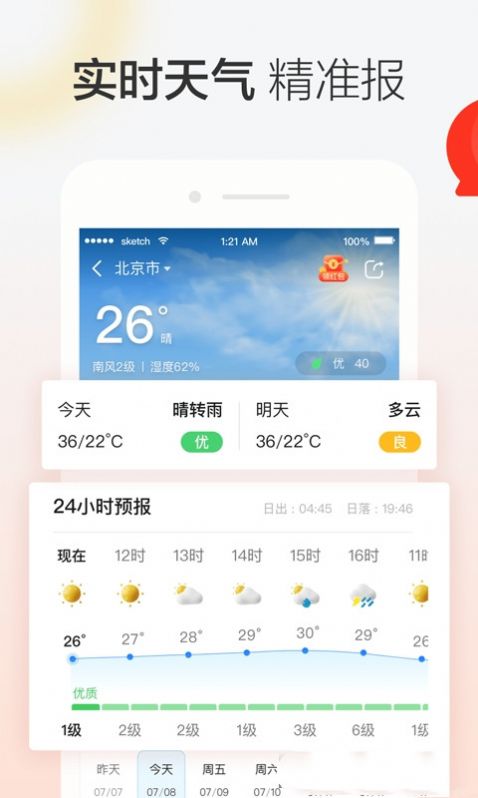 晶彩天气截图1