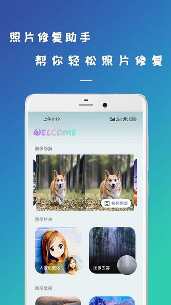 剪易照片修复助手app