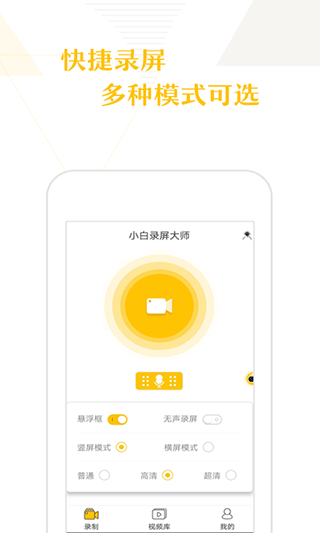 小白录屏app