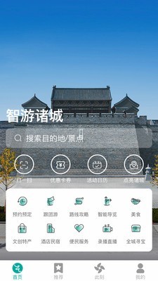 智游诸城app安卓版截图1