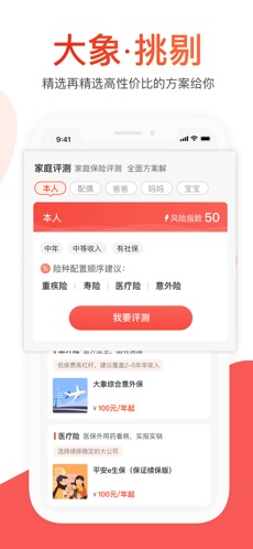 大象保险手机版截图1