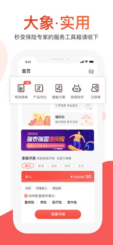 大象保险手机版截图2
