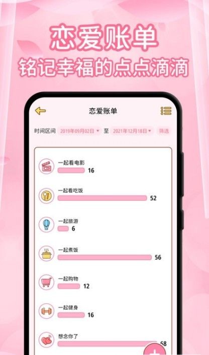 情侣记录恋爱天数v1.2.0