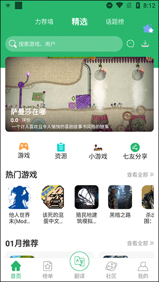 7c助手最新版 1.4.5截图1