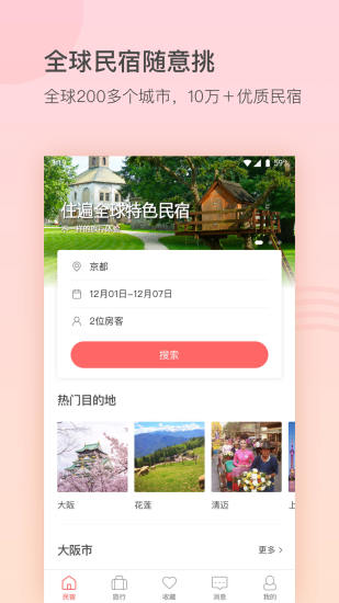 一家民宿app手机最新版