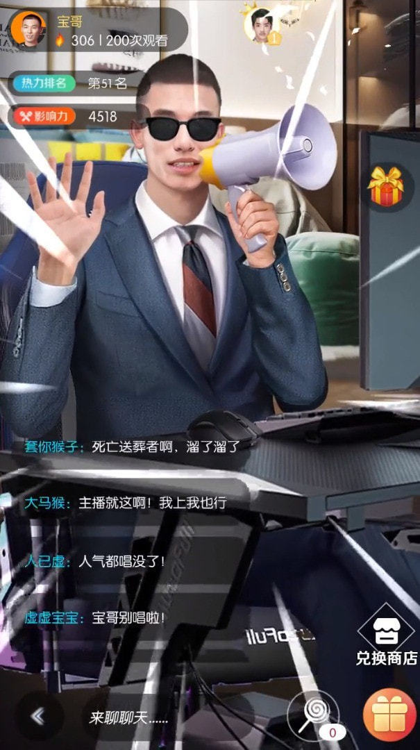 我叫大主播游戏截图3