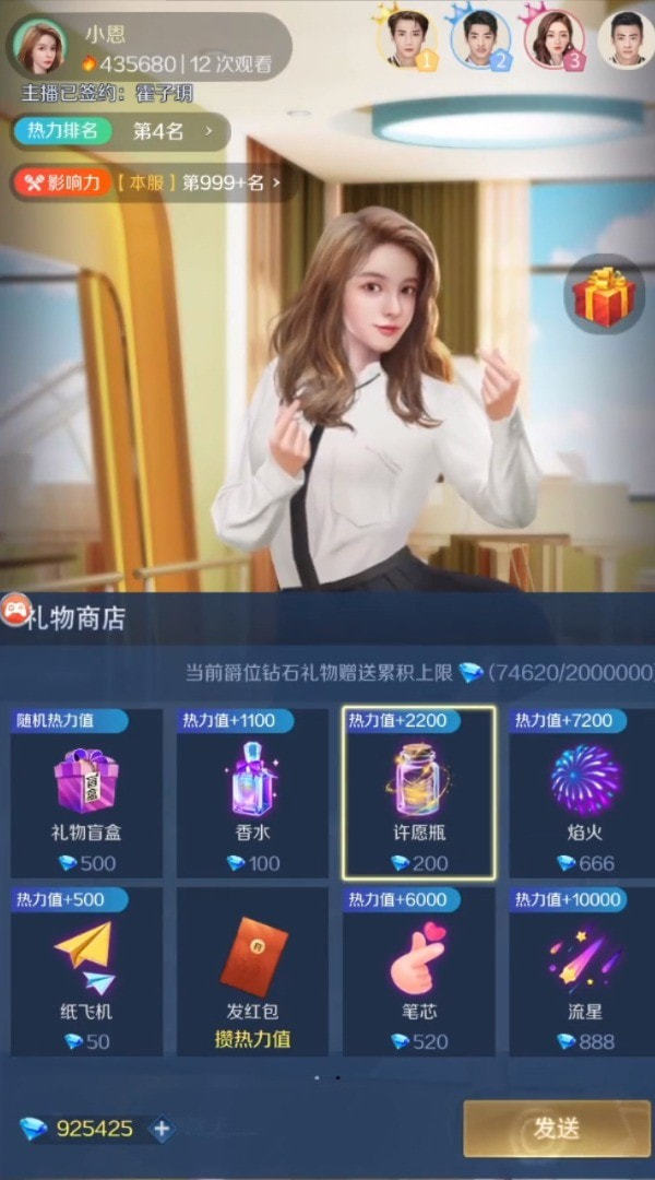 我叫大主播游戏