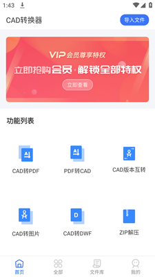 全能CAD转换器截图2