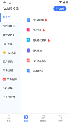 全能CAD转换器截图3