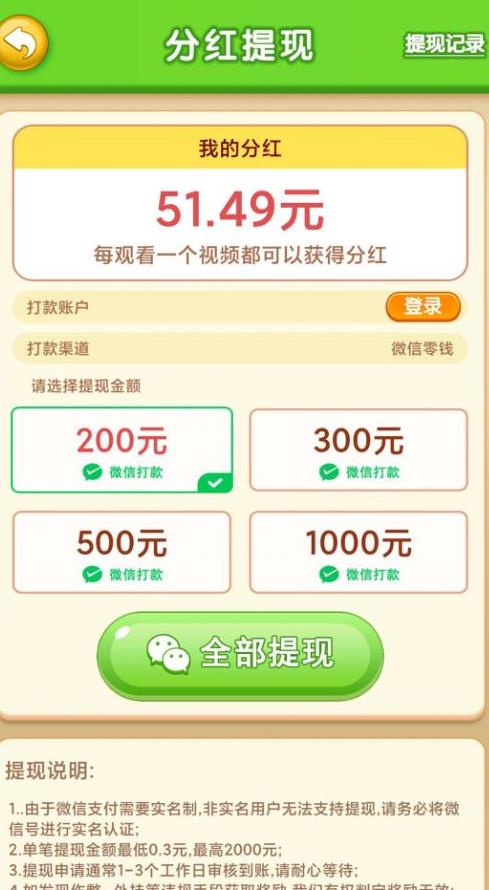 梦想2048红包游戏