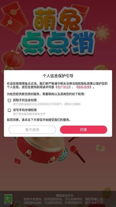 萌兔点点消赚钱版