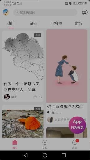 第四爱app