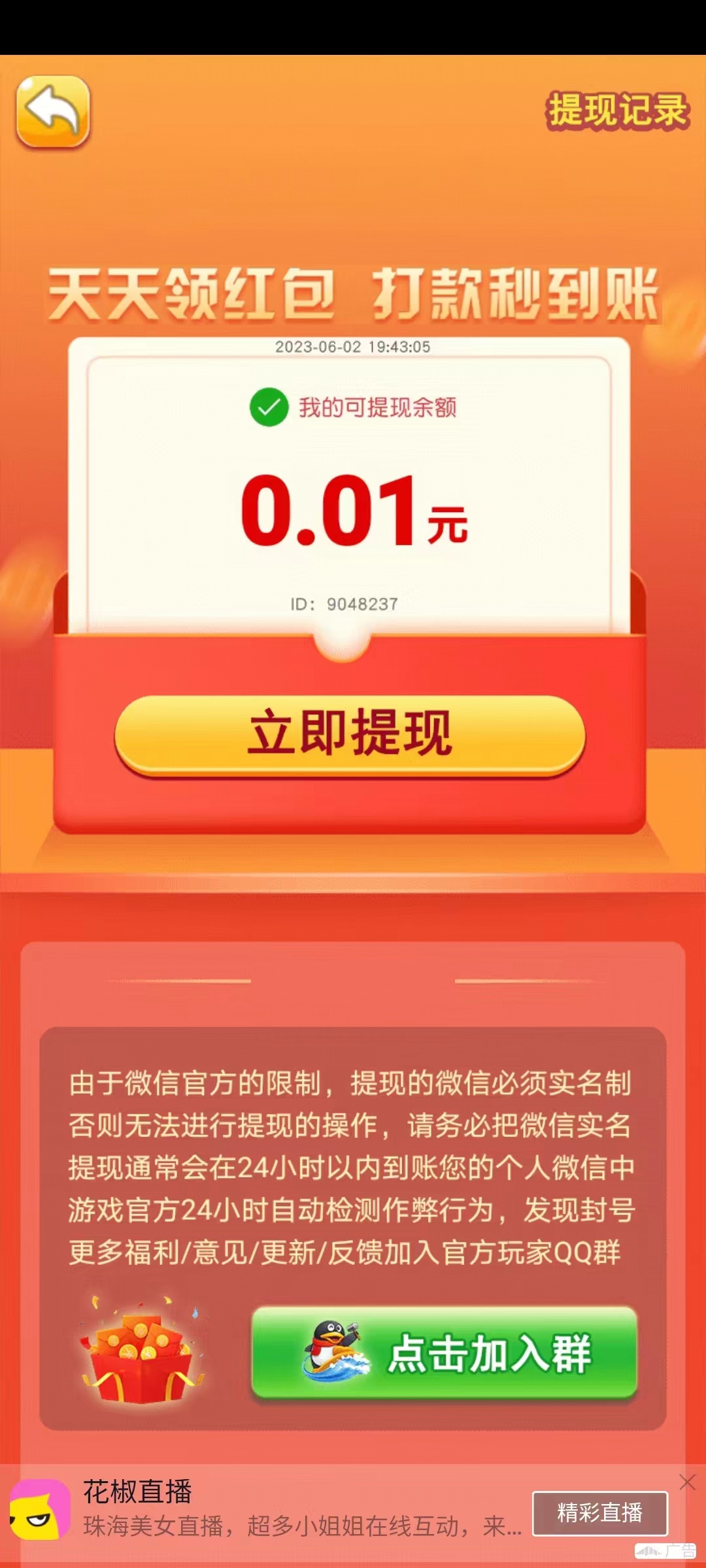 快乐答题日红包版截图1