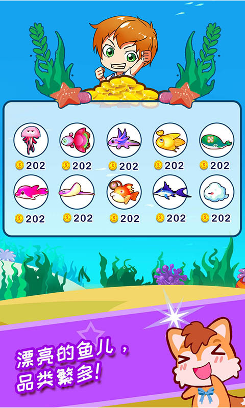 宝宝欢乐水族箱官方版