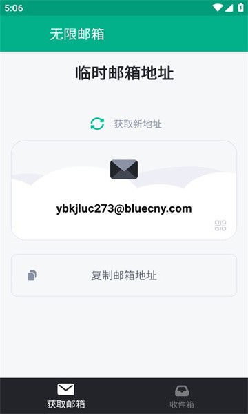 无限邮箱截图1