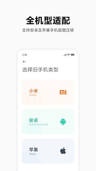 小米换机app