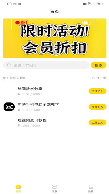 迅捷云盘app