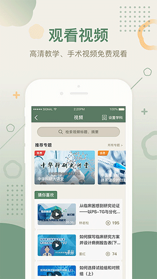 中华医学期刊app