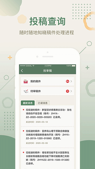 中华医学期刊app