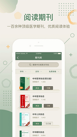 中华医学期刊app