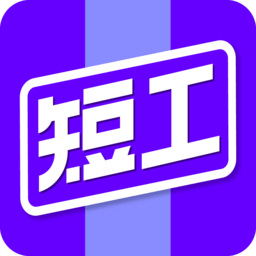 短工直聘app