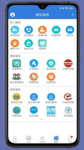 淮滨网app官方版